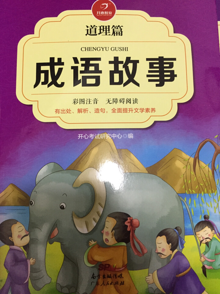 共4本成语故事注音版彩图成语故事大全小学生版儿童故事书6,第3张