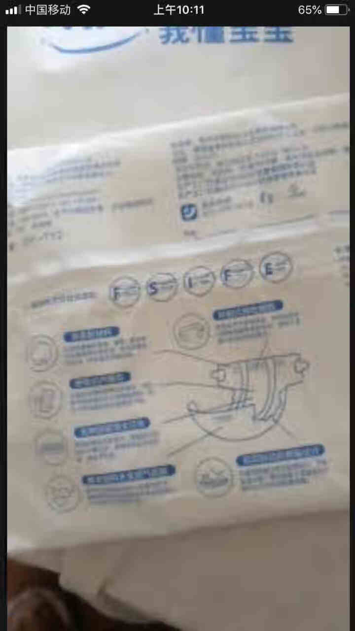 我懂宝宝(IKNOWKID) 轻薄2.0柔软干爽【纸尿裤】S码1片 M码1片 L码1片 便携试用装怎么样，好用吗，口碑，心得，评价，试用报告,第3张