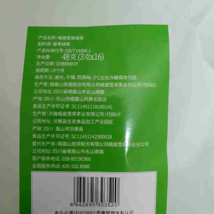 峨眉雪芽 茶叶 毛峰48克/袋 高山绿茶简装自饮装怎么样，好用吗，口碑，心得，评价，试用报告,第3张