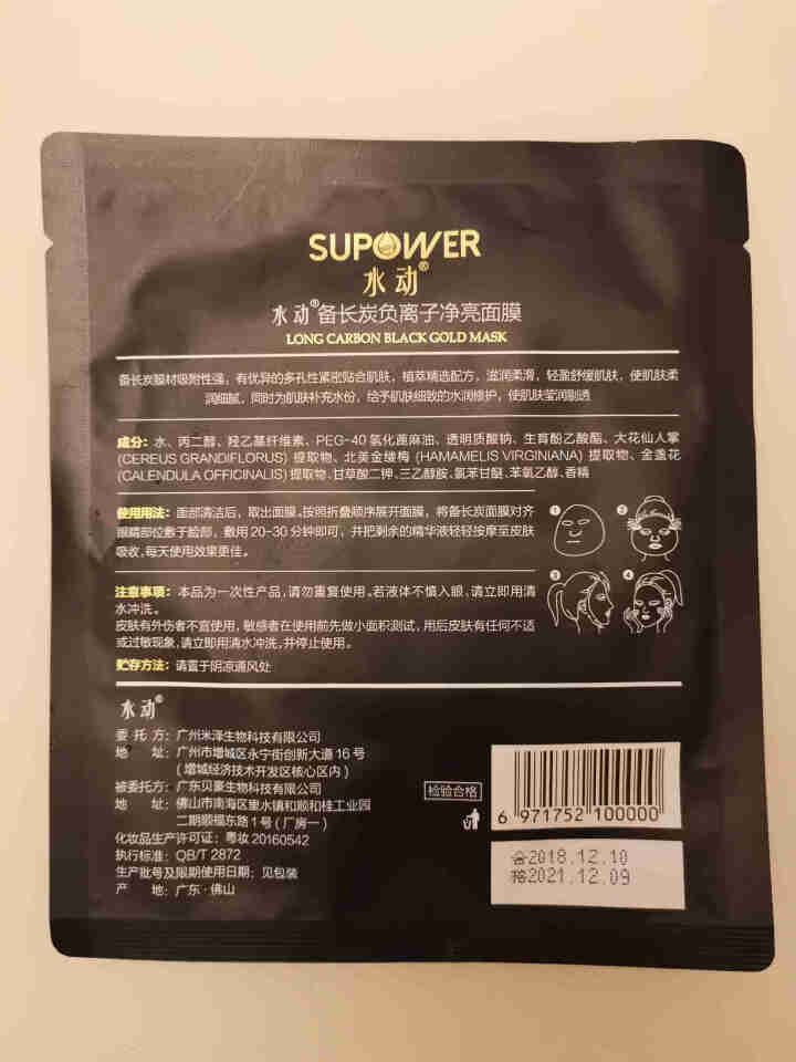 SUPOWER水动备长炭净亮面膜清洁面膜女备长炭黑金面膜日本纪州备长炭黑金面膜日本备长炭面膜 一盒送5片怎么样，好用吗，口碑，心得，评价，试用报告,第4张