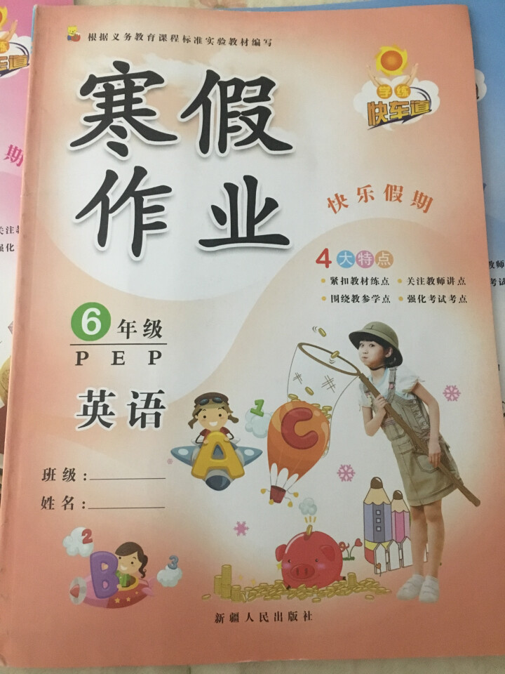 人教版 小学六年级寒假作业 语文+数学+英语共3本 6年级上册 配套使用全国人教版教材怎么样，好用吗，口碑，心得，评价，试用报告,第3张