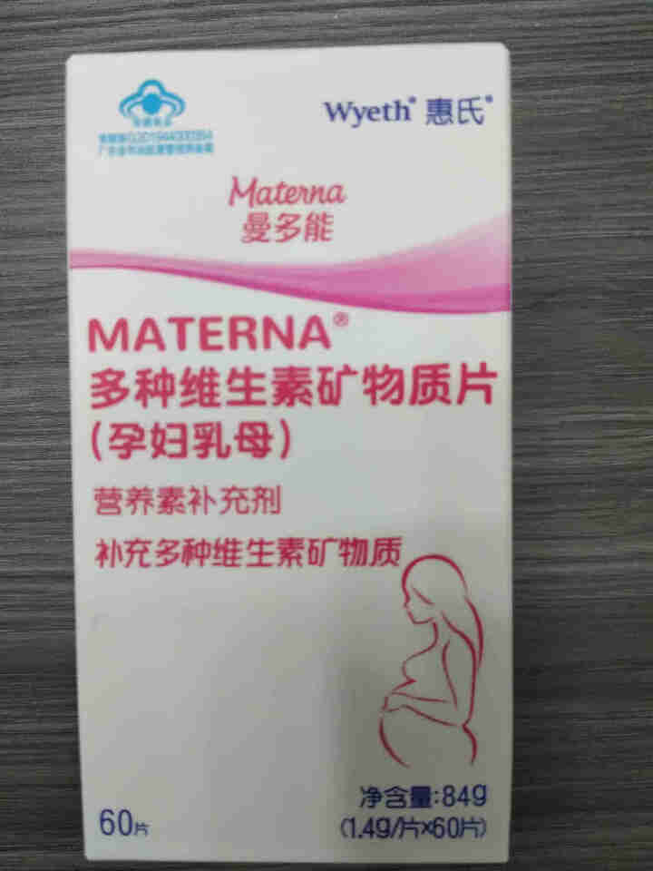 惠氏Wyeth 曼多能 Materna 多种维生素矿物质片（孕妇乳母）60粒 孕妇叶酸片 备孕哺乳维生素片怎么样，好用吗，口碑，心得，评价，试用报告,第2张