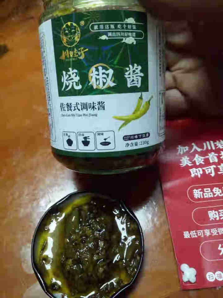 【免邮】川娃子烧椒酱230g蒜蓉辣椒酱超辣下饭菜剁椒酱炭烧辣椒虎皮青椒怎么样，好用吗，口碑，心得，评价，试用报告,第4张