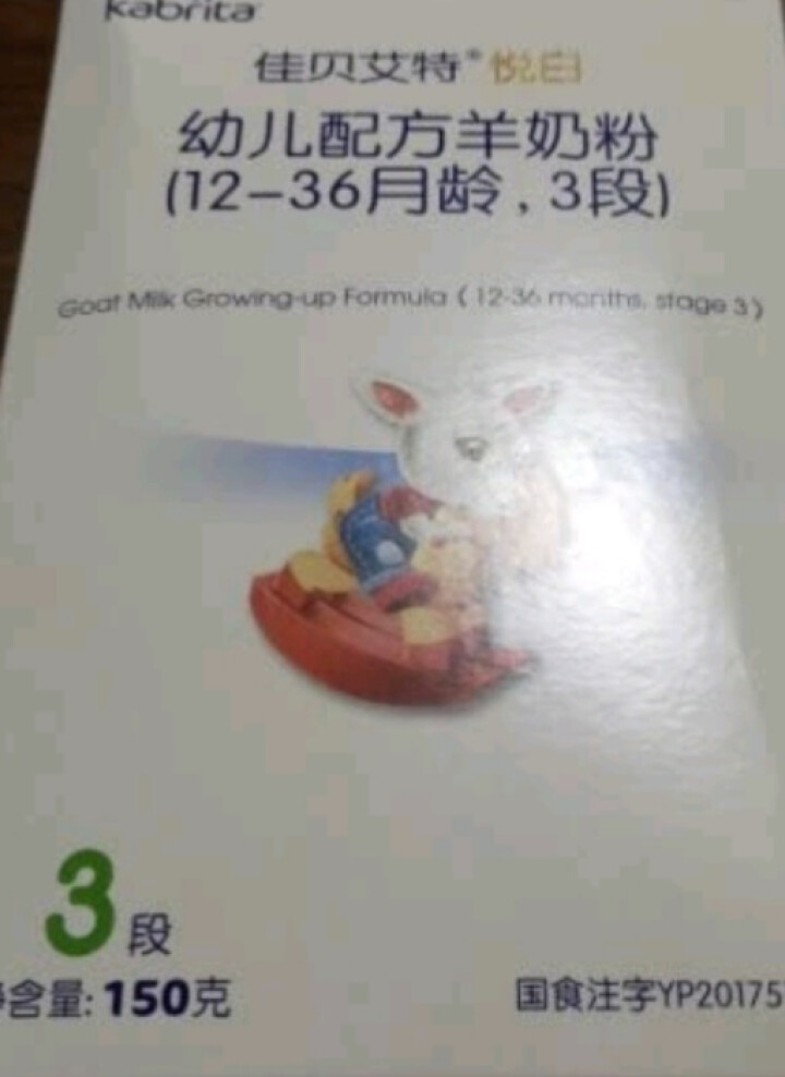 佳贝艾特（Kabrita）佳贝艾特羊奶粉 婴儿 2段 3段 金装 进口奶粉【官方授权】荷兰原装进口 金装3段150g怎么样，好用吗，口碑，心得，评价，试用报告,第3张