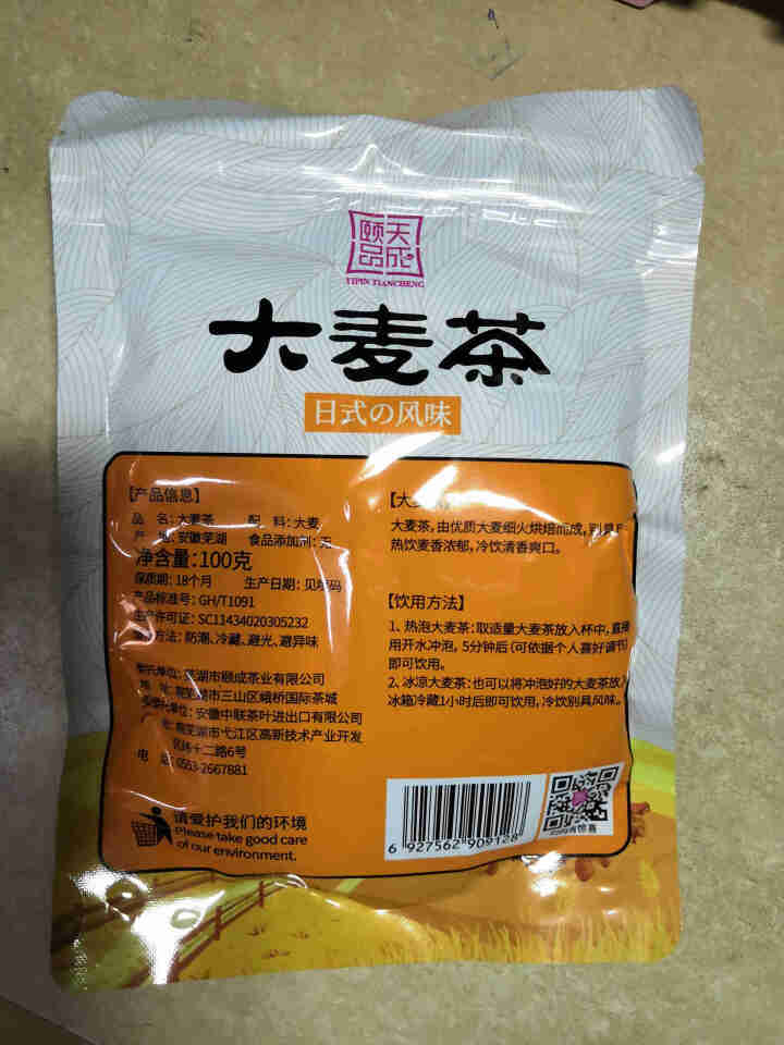 【买1送1】大麦茶浓香型小袋装饭店专用搭苦荞茶荞麦茶正品共200g怎么样，好用吗，口碑，心得，评价，试用报告,第3张