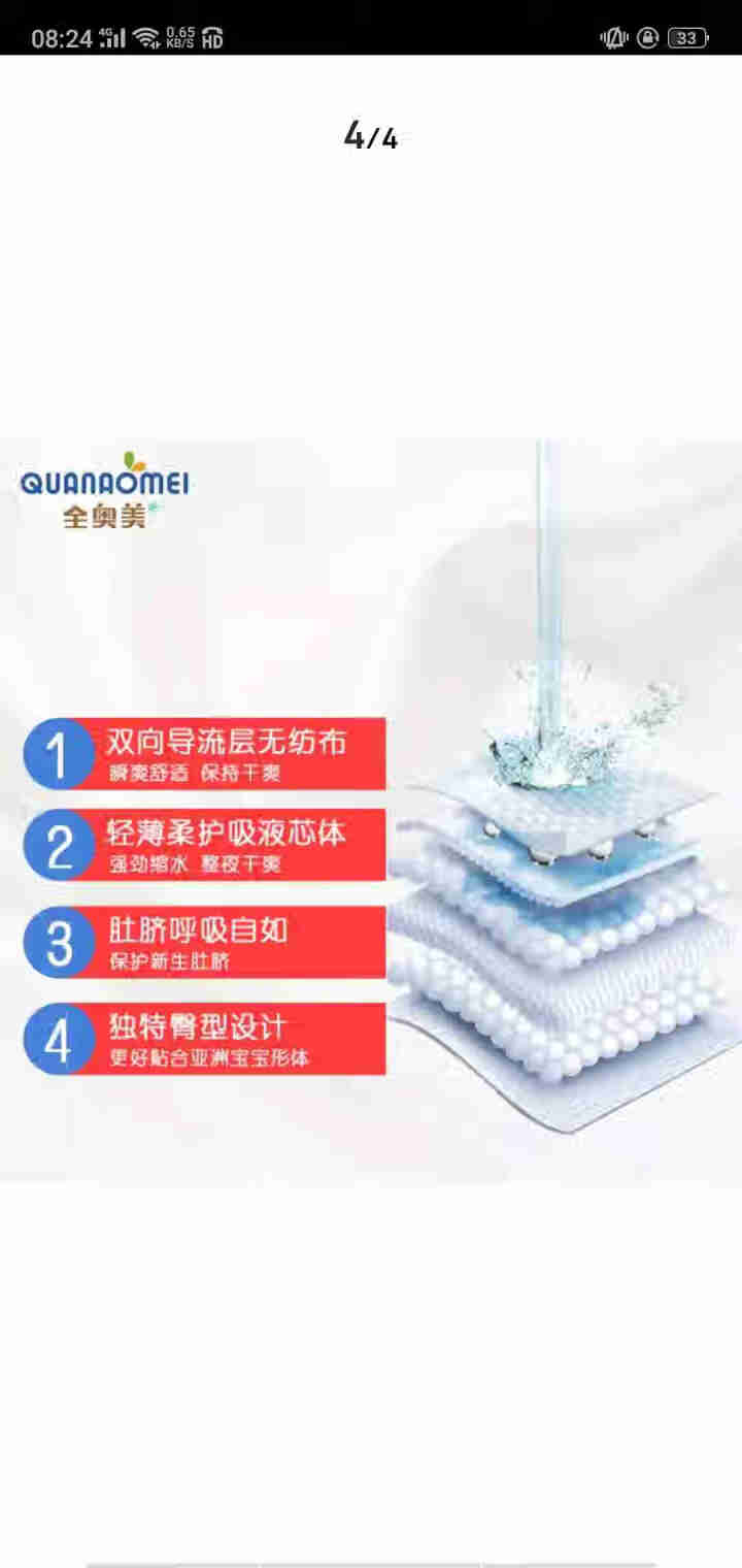 全奥美（Quanaomei）轻薄柔护系列婴儿纸尿裤尿不湿拉拉裤活动裤M/L/XL/XXL 体验装M 4片（6,第3张