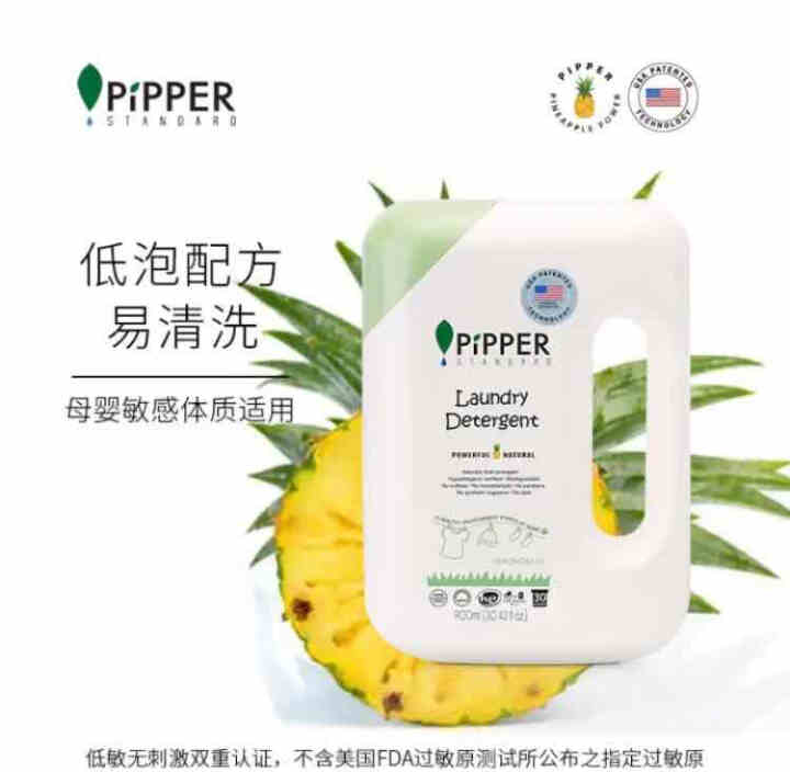 PIPPER 洗衣液柠檬香型 900ml 婴儿洗衣液 植物酵素 柠檬草香型怎么样，好用吗，口碑，心得，评价，试用报告,第3张