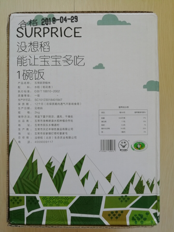 没想稻 五常稻花香 糙米 粗粮胚芽米 2kg（500g*4）真空礼盒怎么样，好用吗，口碑，心得，评价，试用报告,第3张