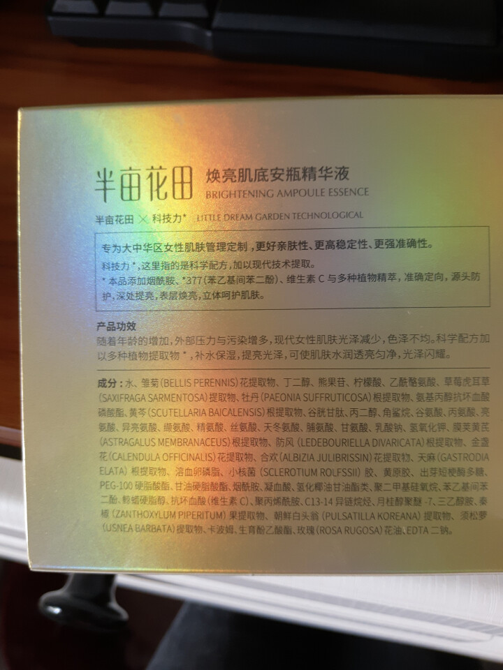 【买1发2】半亩花田焕亮vc小安瓶精华原液玻尿酸补水保湿烟酰胺正品 7支怎么样，好用吗，口碑，心得，评价，试用报告,第3张