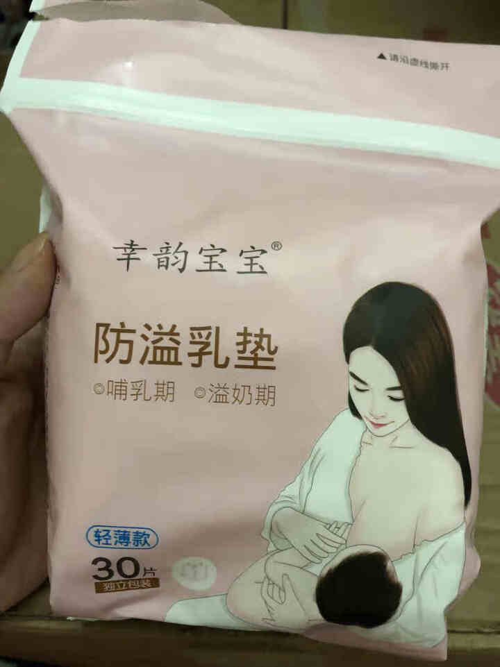 幸韵宝宝防溢乳垫一次性防溢乳贴隔奶垫独立包装孕产妇产后月子用品30片装怎么样，好用吗，口碑，心得，评价，试用报告,第2张