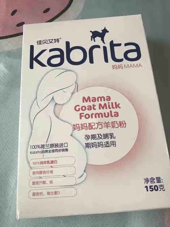 佳贝艾特(Kabrita)孕妇奶粉 妈妈哺乳期备孕羊奶粉  进口奶粉【官方授权】荷兰原装 孕妇妈妈奶粉150g怎么样，好用吗，口碑，心得，评价，试用报告,第3张