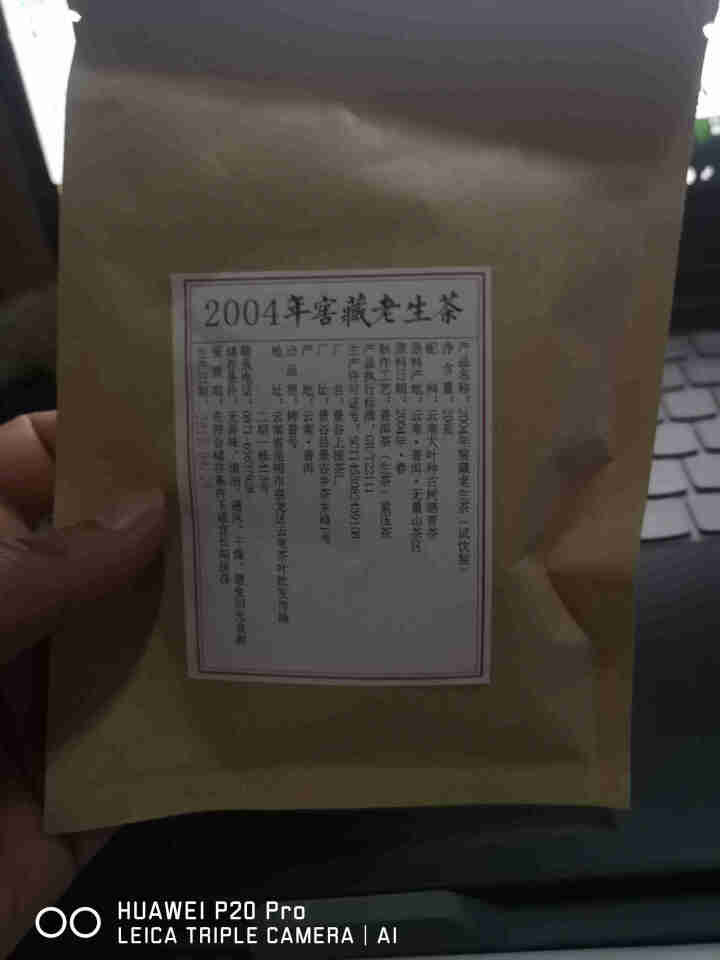 铸普号茶叶云南普洱茶生茶2004年窖藏无量山古树纯料15年陈香老生茶七子饼茶20克试饮装怎么样，好用吗，口碑，心得，评价，试用报告,第2张