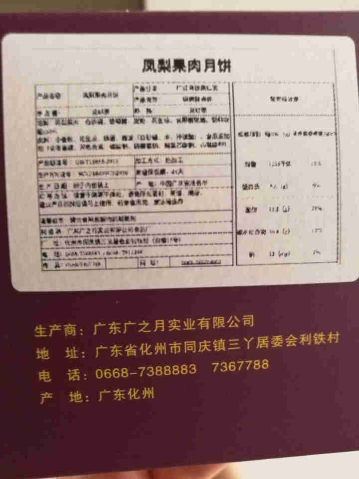 广之月广式高档中秋月饼礼盒装五仁豆沙多口味480g定制团购送礼物 随机口味150*1试用装怎么样，好用吗，口碑，心得，评价，试用报告,第4张