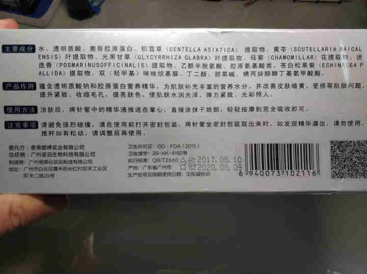 MEISLAND水光针涂抹式玻尿酸原液精华液10ml补水保湿 玻尿酸深度补水 提亮肤色 便于携带 1支装 10ml怎么样，好用吗，口碑，心得，评价，试用报告,第2张