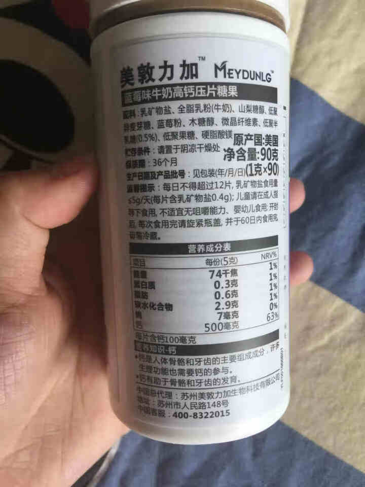 美敦力加（MEYDUNLG） 儿童钙片钙咀嚼片 乳钙 原装进口 多种口味可选 蓝莓味保质期到2020年2月怎么样，好用吗，口碑，心得，评价，试用报告,第2张