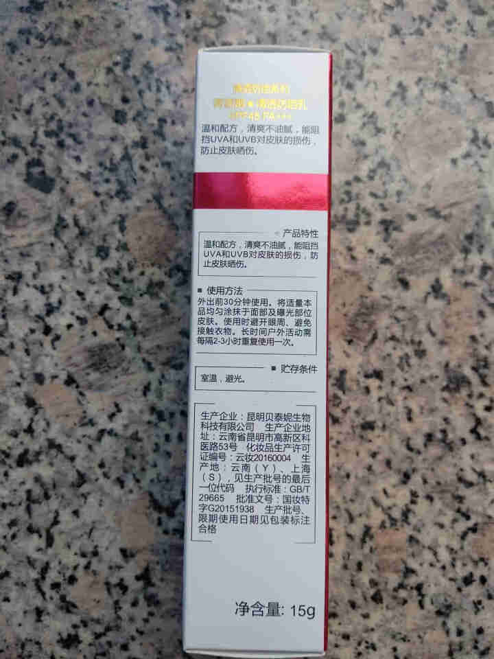 薇诺娜（WINONA）清透防晒乳15g SPF48 PA+++ 清透水薄 保湿隔离防晒霜怎么样，好用吗，口碑，心得，评价，试用报告,第5张