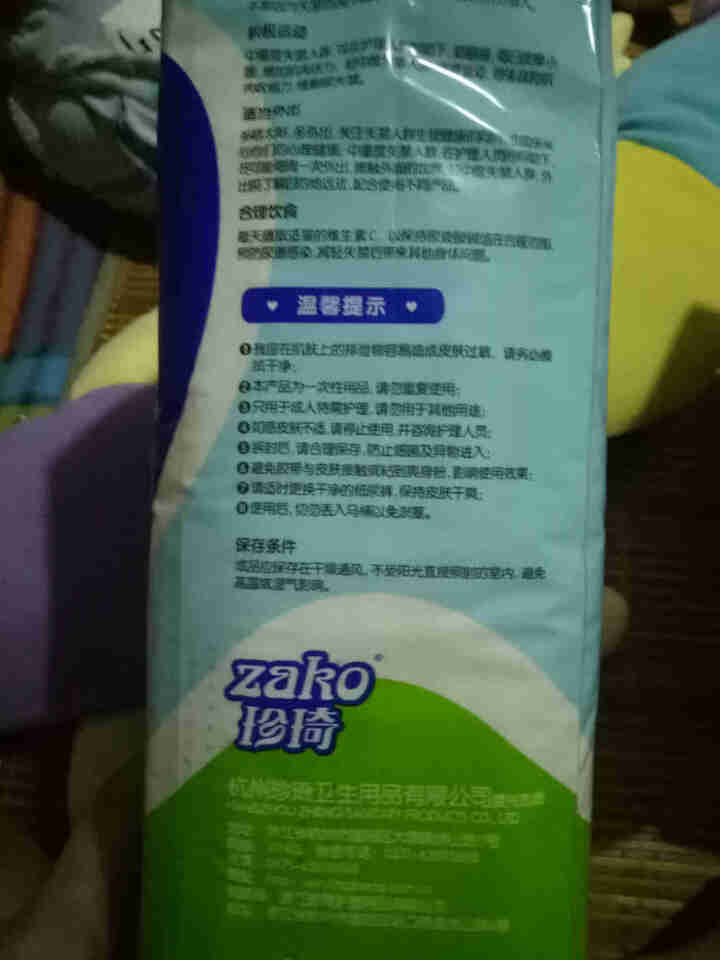 ZAKO珍琦基本型成人纸尿裤老年人产妇尿不湿男女士专用尿裤 M码体验装（4片）怎么样，好用吗，口碑，心得，评价，试用报告,第4张