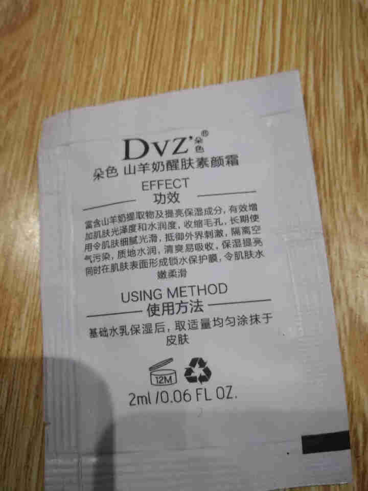 朵色DVZ弥尚护肤品系列朵色弥尚芦荟补水套装正品新包装白色四件套保湿补水控油三件套 素颜霜 2ml 试用装怎么样，好用吗，口碑，心得，评价，试用报告,第2张