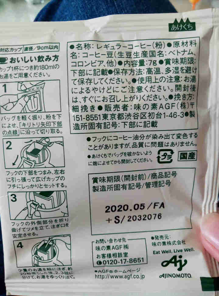 日本进口咖啡 AGF挂耳咖啡blendy滤挂滴漏挂耳式咖啡黑咖啡滴漏式咖啡agf深煎原味纯咖啡 原味挂耳试用1袋怎么样，好用吗，口碑，心得，评价，试用报告,第4张