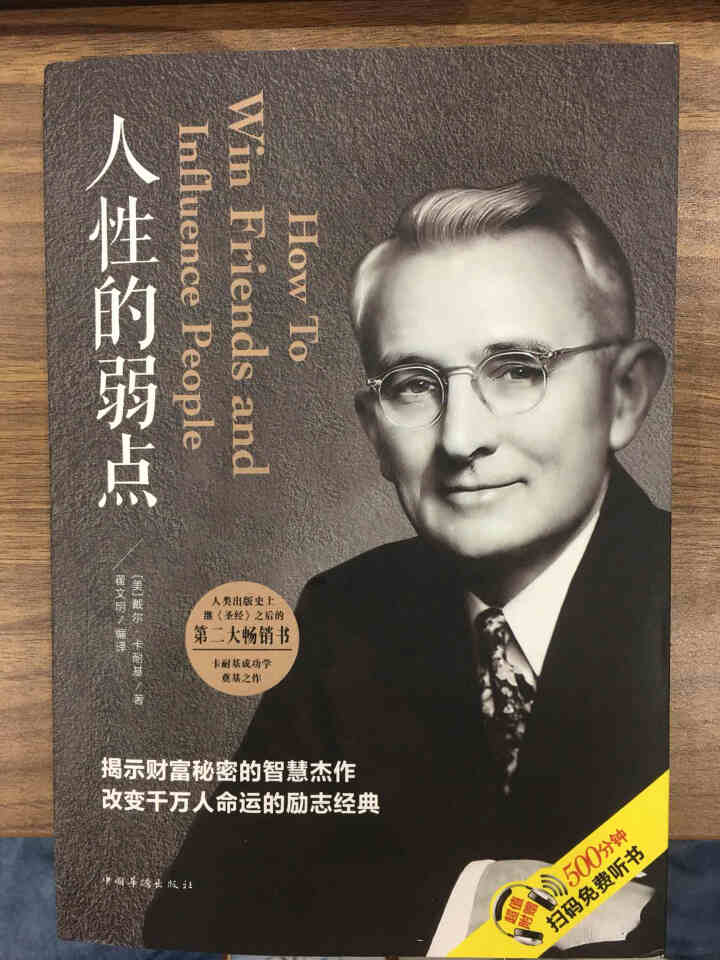 限时【99元10本书】人性的弱点 单本正版包邮 心理学人际关系智慧谋略情商成功书籍 青春文学成功励志怎么样，好用吗，口碑，心得，评价，试用报告,第2张