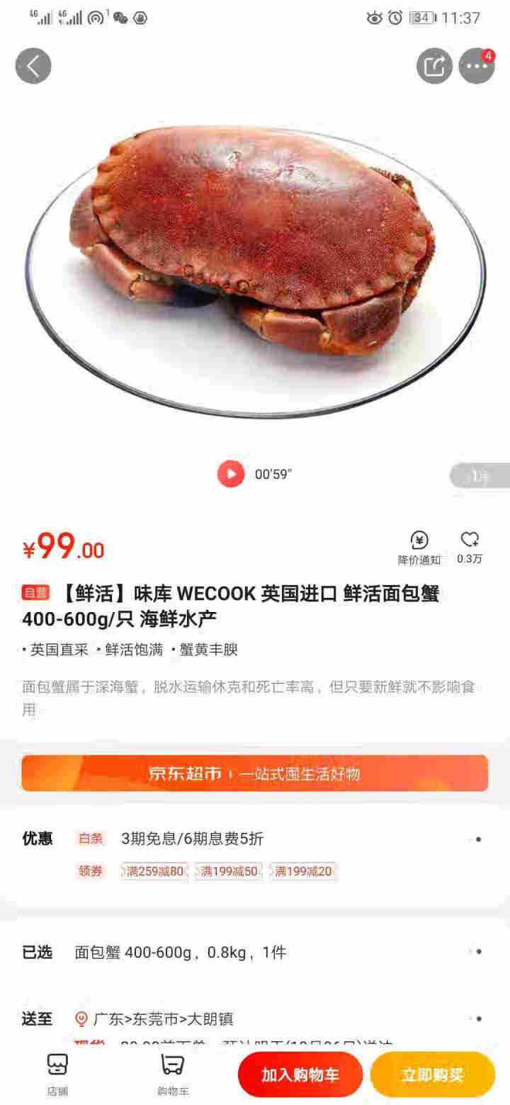 【鲜活】味库 WECOOK 英国进口 鲜活面包蟹400,第3张