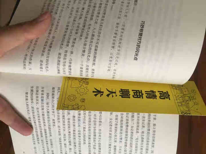 高情商聊天沟通术演讲口才训练书籍说话技巧书籍情商高就是会说话技巧的幽默书精准表达幽默沟通聊天术书籍怎么样，好用吗，口碑，心得，评价，试用报告,第4张