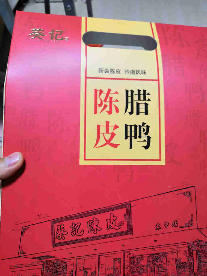 葵记新会广式陈皮腊鸭600g风干整只腊鸭肉广东特产咸腊肉非烟熏怎么样，好用吗，口碑，心得，评价，试用报告,第2张