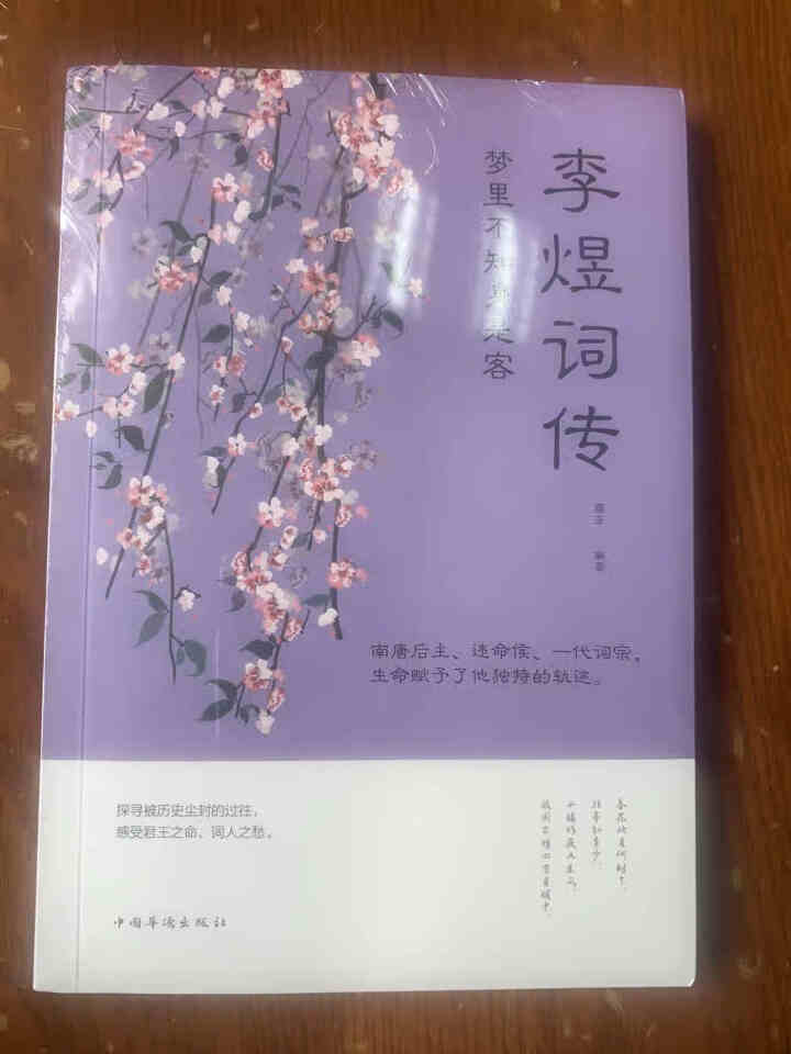 诗经楚辞诗集纳兰词 古诗词大全鉴赏辞典诗书籍中国古典诗词大会 李煜词传怎么样，好用吗，口碑，心得，评价，试用报告,第2张