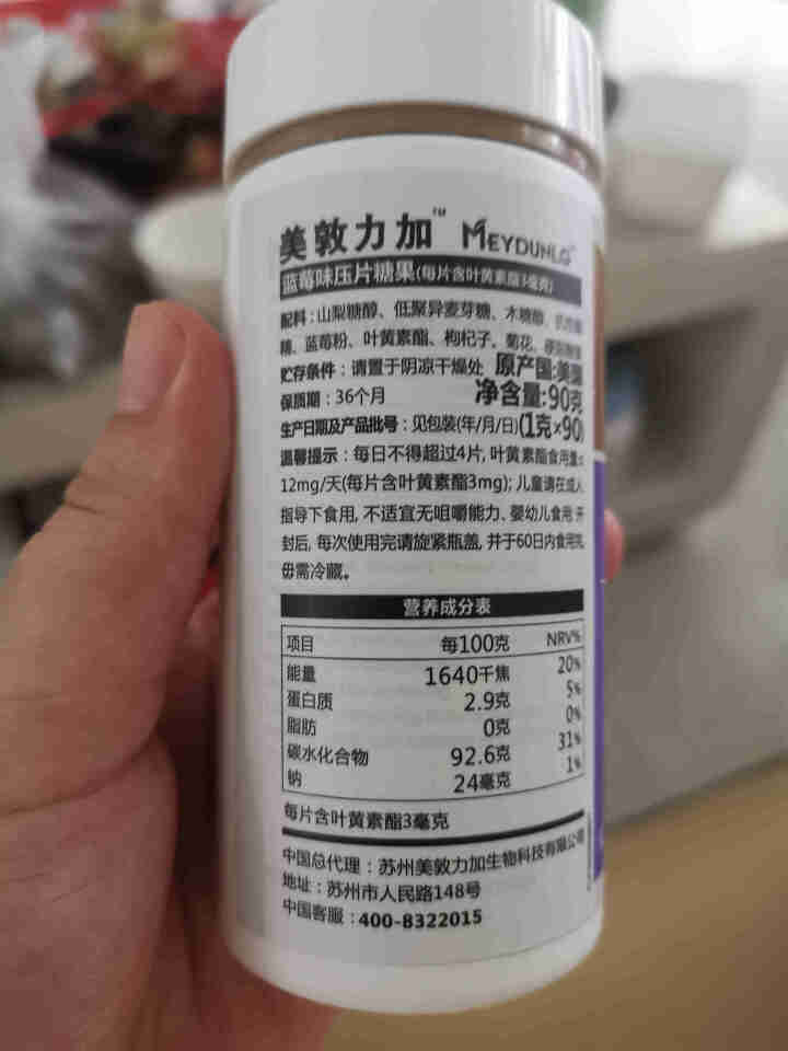 美敦力加（MEYDUNLG）蓝莓叶黄素酯压片糖果咀嚼片 原装进口 90片装保质期到2020年2月份怎么样，好用吗，口碑，心得，评价，试用报告,第3张