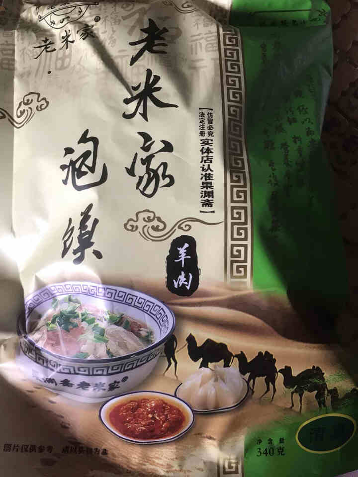 老米家泡馍340g/袋 羊肉泡馍牛肉泡馍 陕西特产西安特色美食清真方便食品 340g*1袋羊肉泡馍怎么样，好用吗，口碑，心得，评价，试用报告,第2张