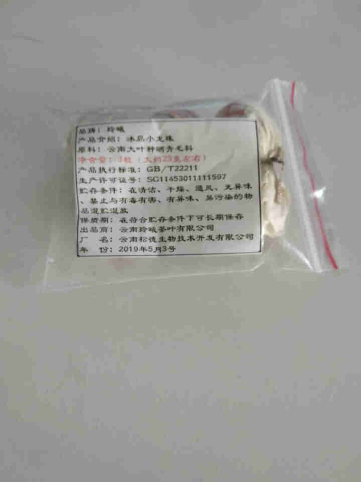 玲曦 冰岛普洱茶生茶 普洱茶龙珠2019云南临沧勐库乔木纯料春茶小沱茶500g约60颗新茶叶 普洱茶怎么样，好用吗，口碑，心得，评价，试用报告,第2张