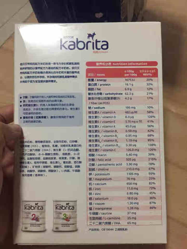 佳贝艾特（kabrita）妈妈孕妇羊奶粉 孕前 孕中期 哺乳期 产妇配方奶粉} 荷兰原装进口 妈妈奶粉 150g*1盒怎么样，好用吗，口碑，心得，评价，试用报告,第3张