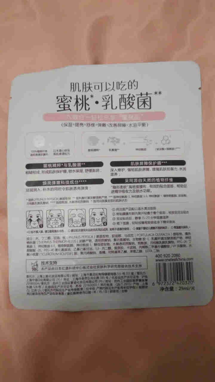 一叶子面膜女 补水保湿提亮肤色修护滋养清洁乳酸菌水蜜桃面膜 面膜随机1片怎么样，好用吗，口碑，心得，评价，试用报告,第3张