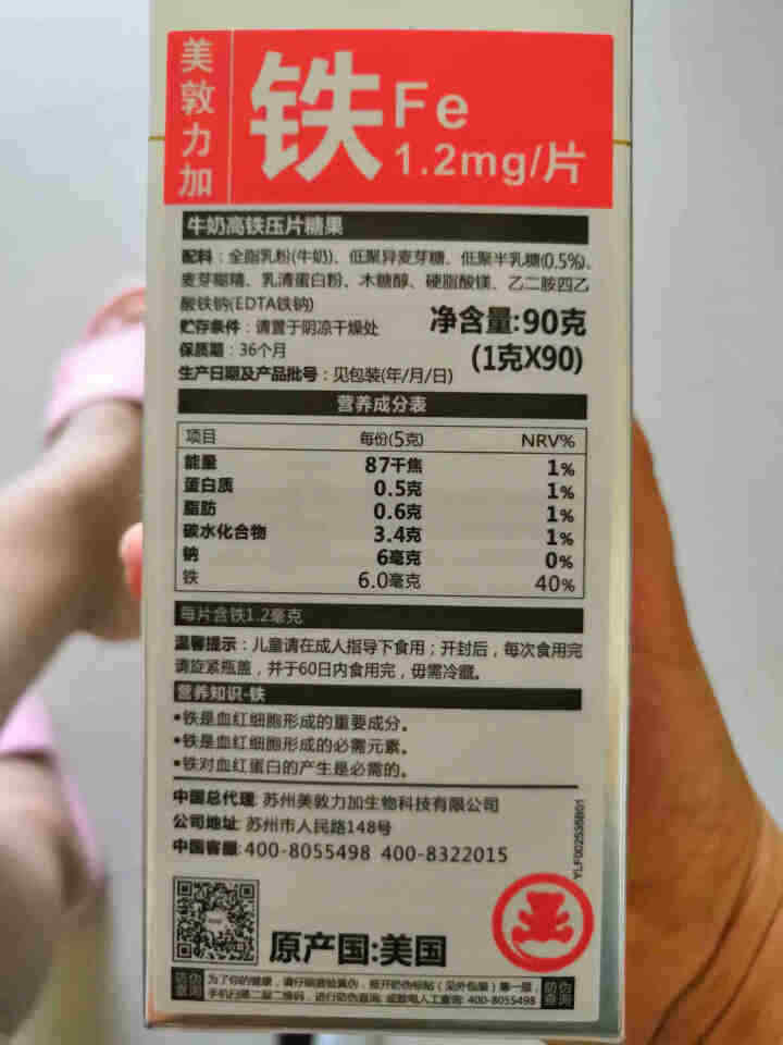 美敦力加（MEYDUNLG） 牛乳高铁压片糖果 宝宝铁 90片装 原装进口保质期到2020年2月怎么样，好用吗，口碑，心得，评价，试用报告,第2张