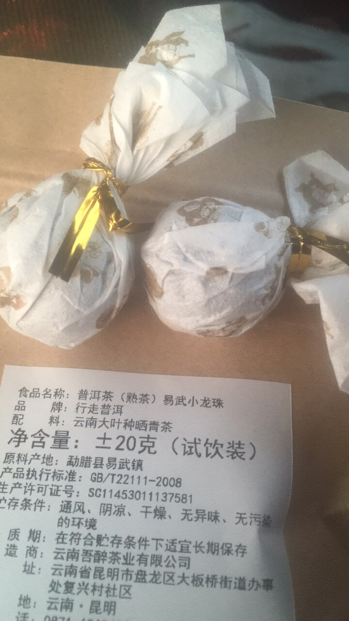 普洱茶熟茶易武古树龙珠小沱茶试饮【两粒装】怎么样，好用吗，口碑，心得，评价，试用报告,第4张