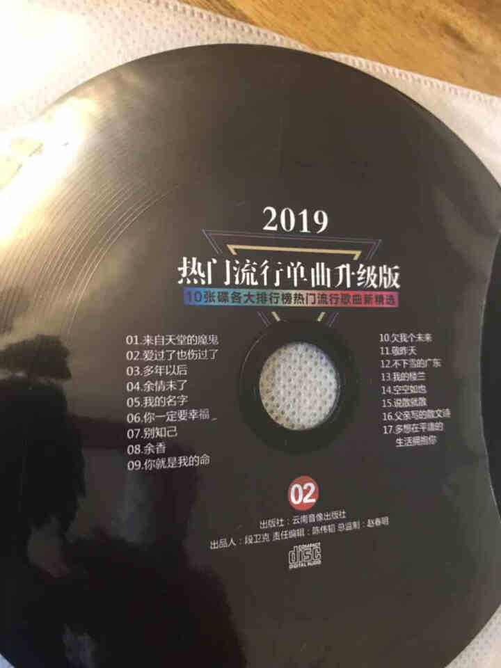 汽车载cd碟片2019抖友流行音乐精选热门歌曲CD光盘无损音质黑胶唱片 流行音乐5CD怎么样，好用吗，口碑，心得，评价，试用报告,第4张