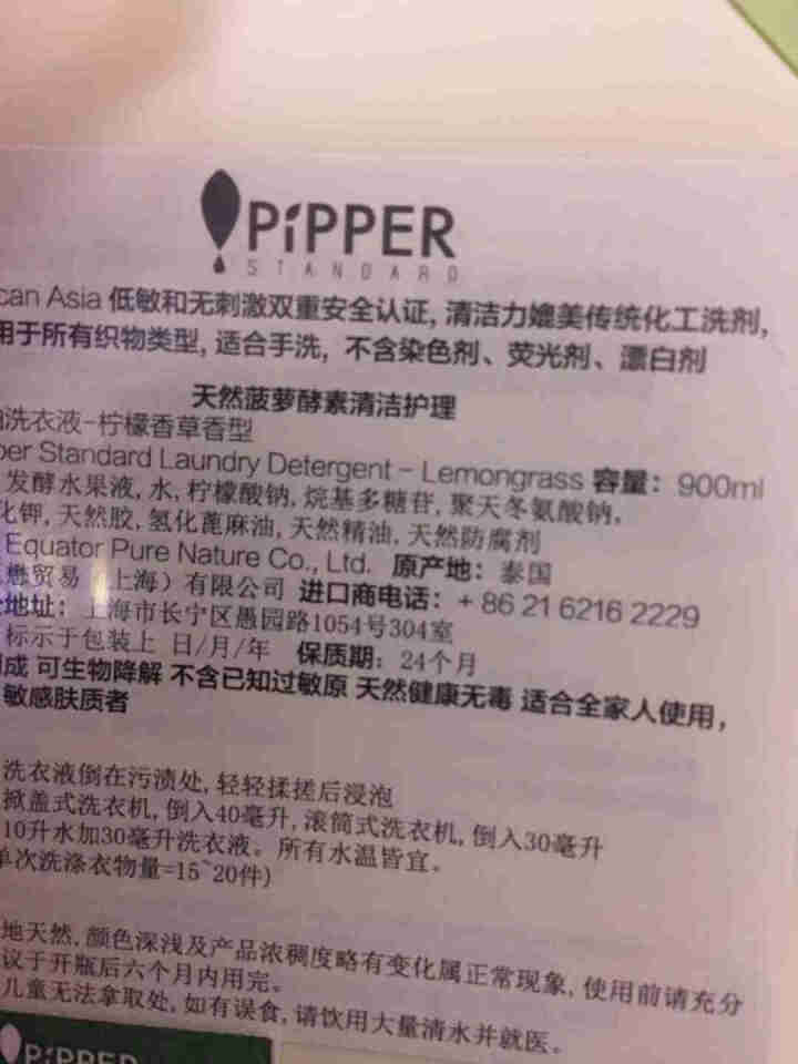 PIPPER 洗衣液柠檬香型 900ml 婴儿洗衣液 母婴幼儿 全家适用 植物酵素 柠檬草香型怎么样，好用吗，口碑，心得，评价，试用报告,第3张