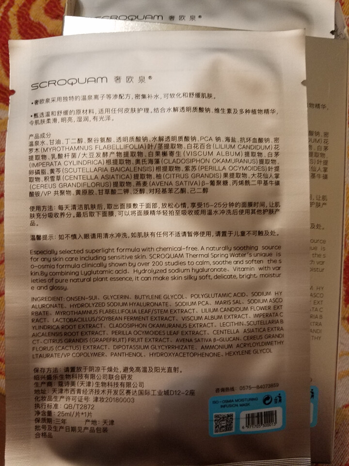 奢欧泉钠元素密集补水保湿面膜提亮滋润深层清洁收缩毛孔玻尿酸舒缓 敏感肌控油平衡 男女士面膜贴 补水保湿（7片）怎么样，好用吗，口碑，心得，评价，试用报告,第4张