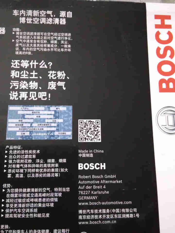 博世(BOSCH)双效活性炭空调滤芯|滤清器|空调格 长安CS75|睿骋 1.8T 2.0怎么样，好用吗，口碑，心得，评价，试用报告,第2张