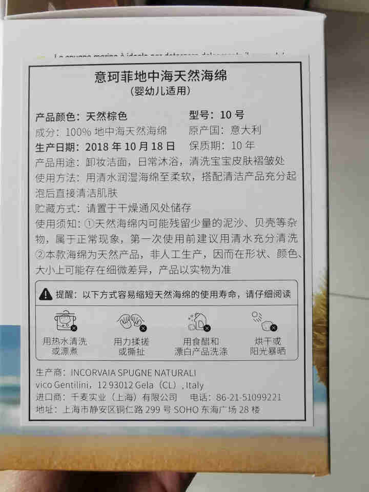 INCORVAIA意珂菲意大利进口 地中海天然蜂窝海绵新生婴儿孕妇洗脸洗澡沐浴球 地中海海绵大号10cm怎么样，好用吗，口碑，心得，评价，试用报告,第2张