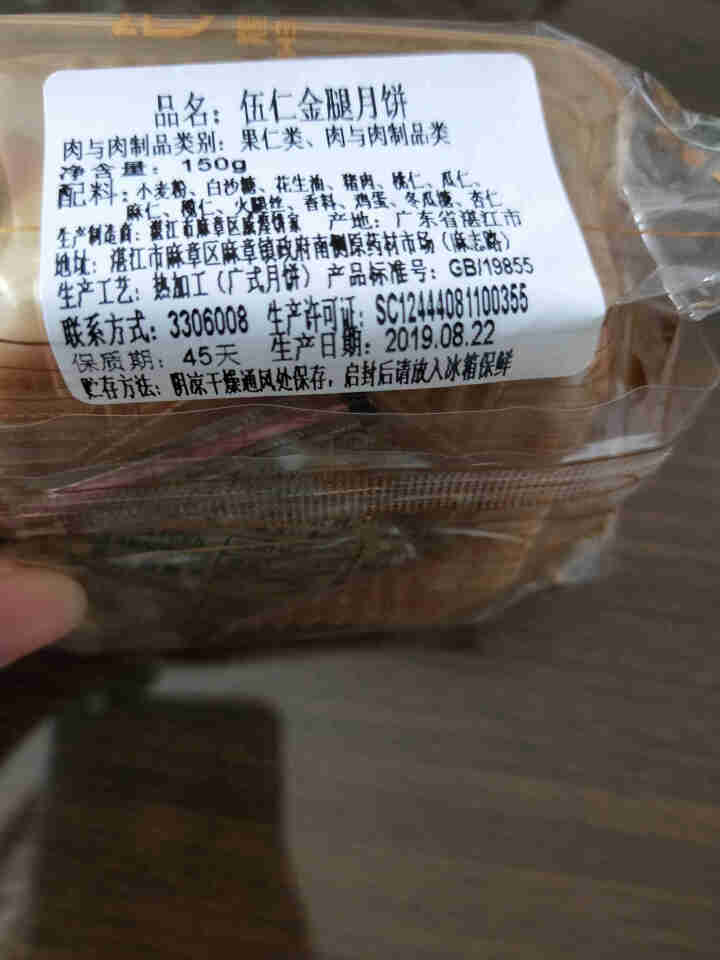 【湛江馆】威煌月饼伍仁金腿大饼 广式月饼中秋送礼团购月饼高档礼盒包装 伍仁金腿月饼150g简装怎么样，好用吗，口碑，心得，评价，试用报告,第3张