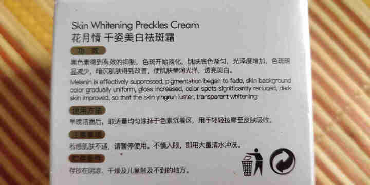 花月情千姿美白祛斑霜 多效淡化去除雀斑 遗传斑 晒斑黄黑老年斑 修护暗斑男女士护肤面霜祛痘膏化妆品 30g怎么样，好用吗，口碑，心得，评价，试用报告,第4张