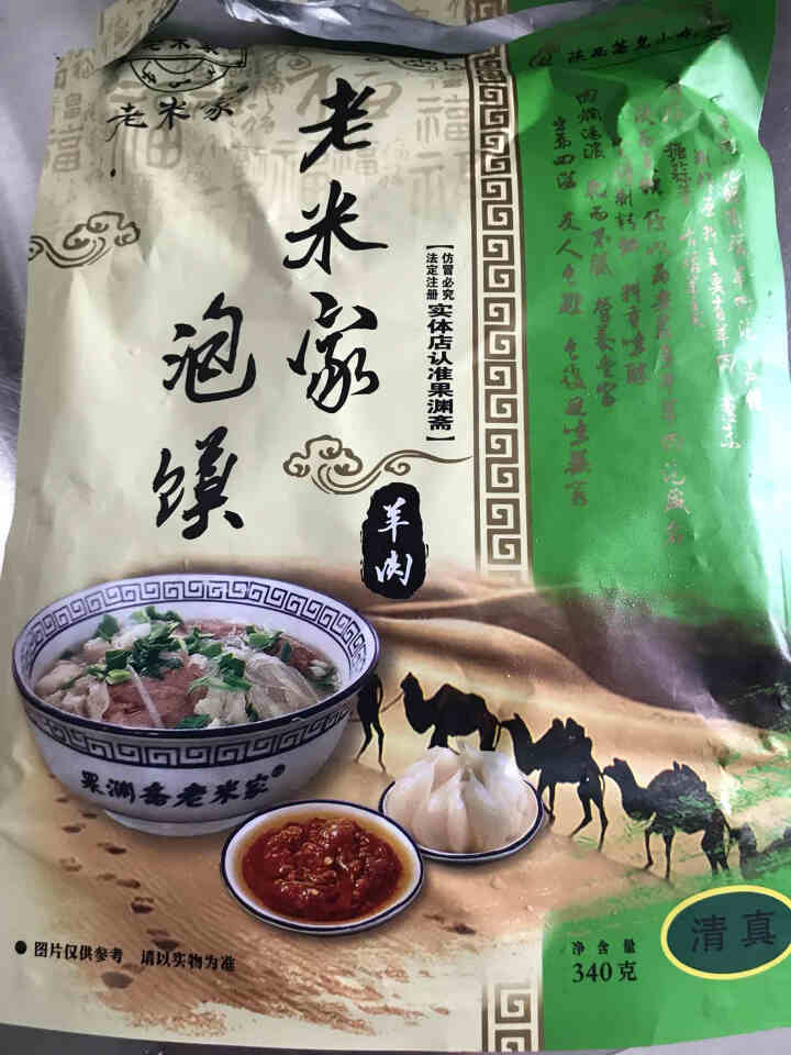 老米家泡馍340g/袋 羊肉泡馍牛肉泡馍 陕西特产西安特色美食清真方便食品 340g*1袋羊肉泡馍怎么样，好用吗，口碑，心得，评价，试用报告,第2张