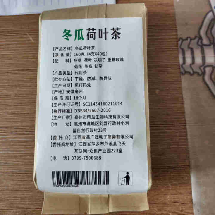 【买2送2】冬瓜荷叶茶独立包装小袋组合养生茶 决明子花草茶160g怎么样，好用吗，口碑，心得，评价，试用报告,第2张