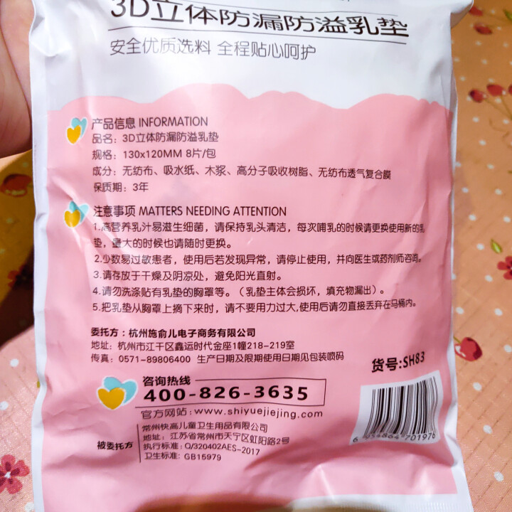 十月结晶 防溢乳垫  一次性乳贴超薄隔奶垫溢奶垫防漏不可洗超薄 试用装8片怎么样，好用吗，口碑，心得，评价，试用报告,第3张