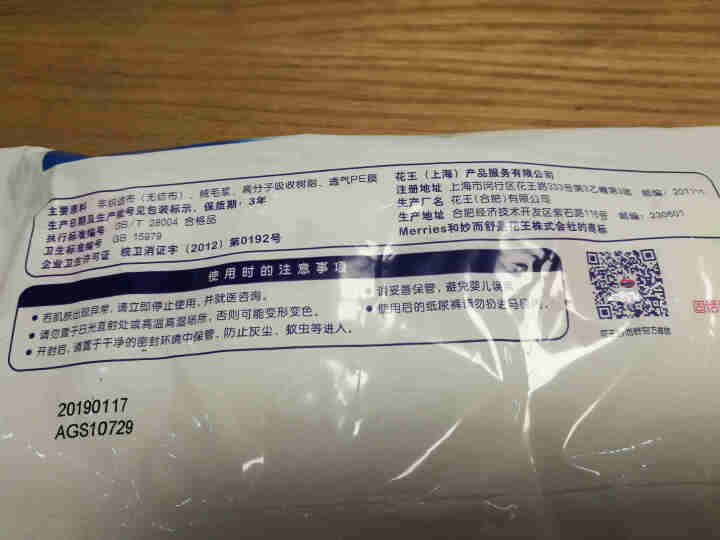 【旗舰店】花王（Merries）妙而舒瞬爽透气 婴儿纸尿裤中号尿不湿（6,第4张