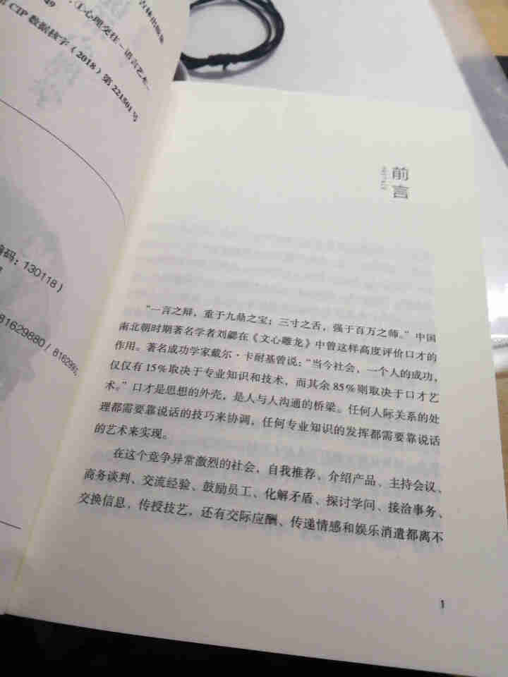 说话心理学 处世交际求人办事亲子沟通说话方法和技巧书籍怎么样，好用吗，口碑，心得，评价，试用报告,第3张