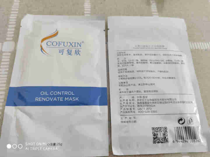 COFUXIN/可复欣保湿面膜1片+控油面膜1片玻尿酸男女补水体验组合装怎么样，好用吗，口碑，心得，评价，试用报告,第3张