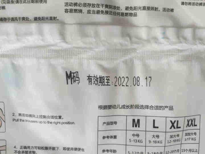 全奥美（Quanaomei）轻薄柔护系列婴儿纸尿裤尿不湿拉拉裤活动裤M/L/XL/XXL 体验装M 4片（6,第4张