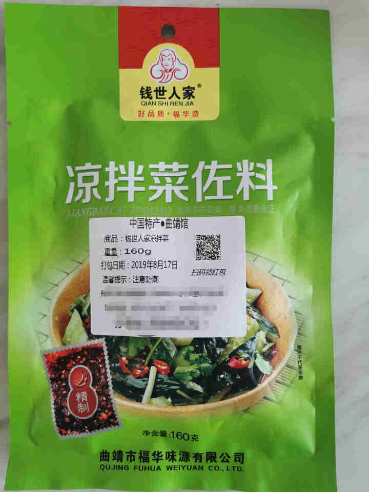 【曲靖馆】钱世人家 凉拌菜佐料160g/袋 云南特产 底料2袋包邮 凉拌菜佐料160g怎么样，好用吗，口碑，心得，评价，试用报告,第2张